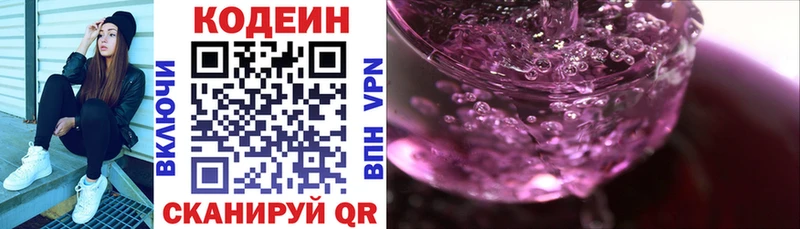 Кодеиновый сироп Lean Purple Drank  Шимановск 